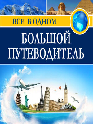 cover image of The Big Guide